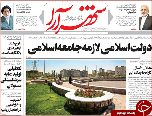 صفحه نخست روزنامه استان&zwnj;ها سه شنبه 7 اردیبهشت ماه
