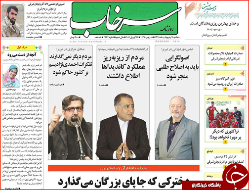 صفحه نخست روزنامه استان&zwnj;ها سه شنبه 7 اردیبهشت ماه