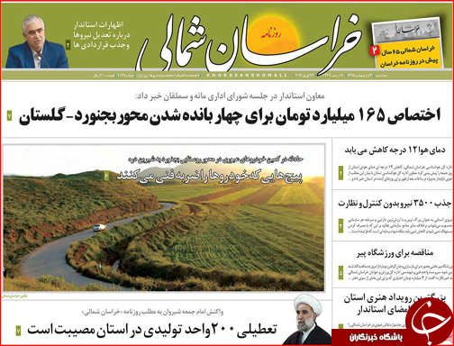 صفحه نخست روزنامه استان&zwnj;ها سه شنبه 7 اردیبهشت ماه