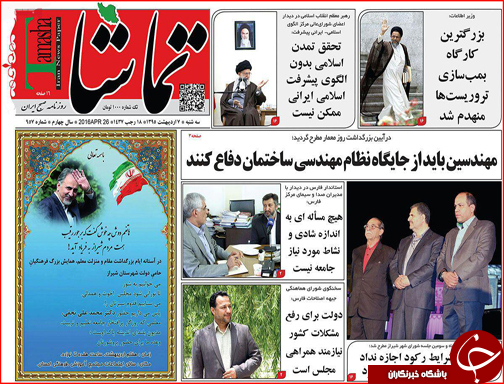 صفحه نخست روزنامه استان&zwnj;ها سه شنبه 7 اردیبهشت ماه