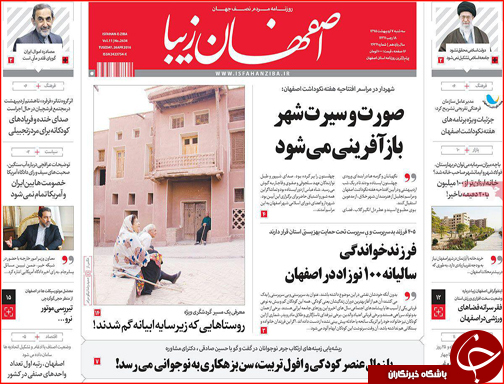 صفحه نخست روزنامه استان&zwnj;ها سه شنبه 7 اردیبهشت ماه