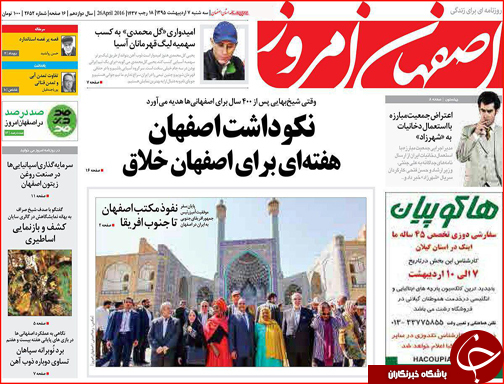صفحه نخست روزنامه استان&zwnj;ها سه شنبه 7 اردیبهشت ماه