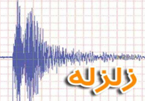 وقوع زلزله در بخش گندمان شهرستان بروجن