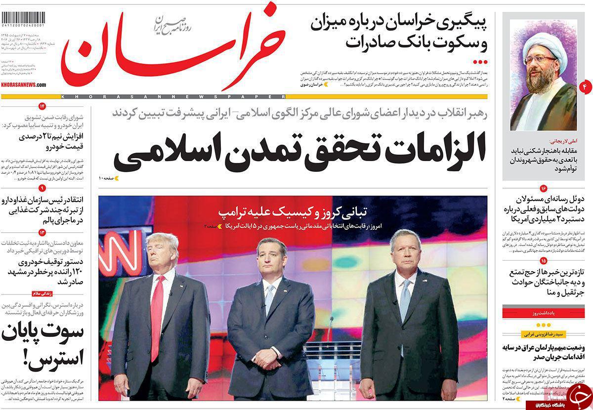 صفحه نخست روزنامه های خراسان رضوی سه شنبه 7 فروردین