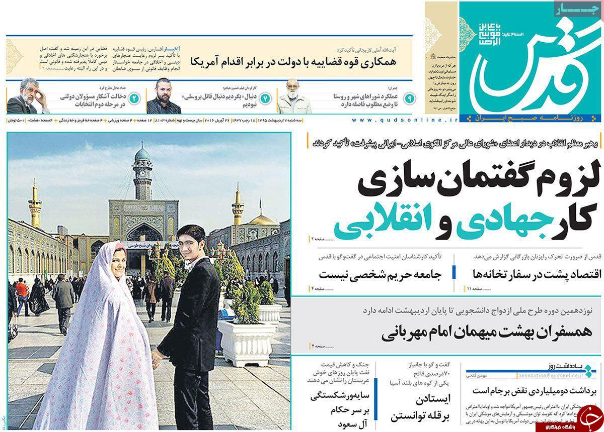 صفحه نخست روزنامه های خراسان رضوی سه شنبه 7 فروردین