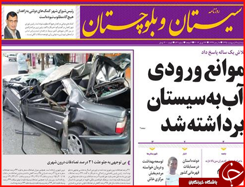صفحه نخست روزنامه استان&zwnj;ها سه شنبه 7 اردیبهشت ماه
