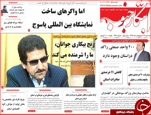 صفحه نخست روزنامه استان&zwnj;ها سه شنبه 7 اردیبهشت ماه