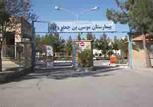 بهره برداری ازبخش اعصاب و روان بيمارستان موسي بن جعفر (ع) قوچان
