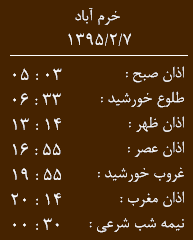 اوقات شرعی 7 اردیبهشت به افق خرم آباد