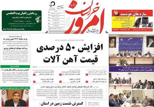 صفحه نخست روزنامه های استان /7 اردیبهشت