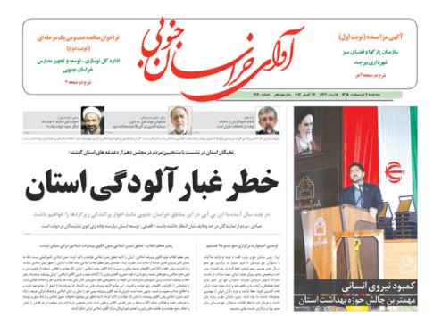 صفحه نخست روزنامه های استان /7 اردیبهشت