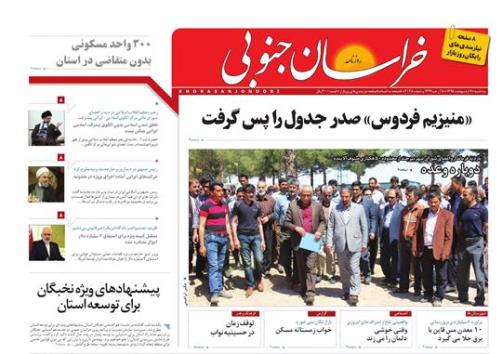 صفحه نخست روزنامه های استان /7 اردیبهشت