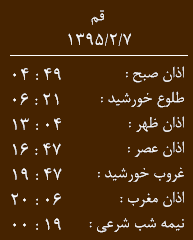 اوقات شرعی 7 اردیبهشت به افق قم