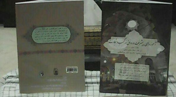 رونمایی ازکتاب "فقه و اخلاق در بازار"