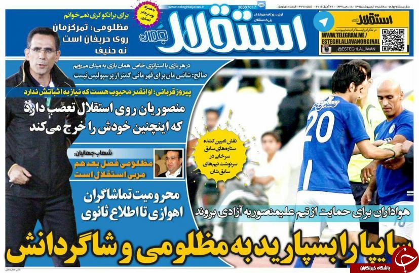 استقلال