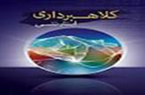 دختران جوان طعمه کلاهبردار حرفه ای فضای مجازی