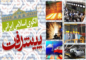 الگوی پیشرفت غربی به باتلاق کشیده شد/ الگوی پیشرفت اسلامی- ایرانی را جدی بگیرید