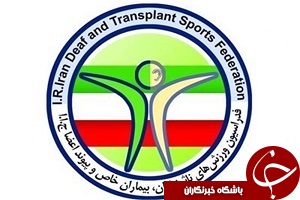 برگزاری نخستین رقابت های قهرمانی کشور پیوند اعضا