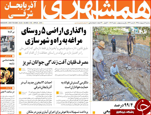 صفحه نخست روزنامه استان&zwnj;ها سه شنبه 7 اردیبهشت ماه