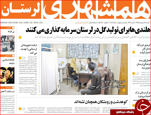 صفحه نخست روزنامه استان&zwnj;ها سه شنبه 7 اردیبهشت ماه