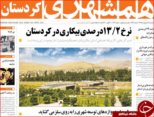 صفحه نخست روزنامه استان&zwnj;ها سه شنبه 7 اردیبهشت ماه