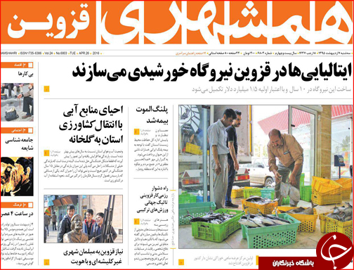 صفحه نخست روزنامه استان&zwnj;ها سه شنبه 7 اردیبهشت ماه