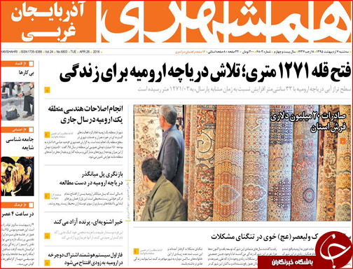 صفحه نخست روزنامه استان&zwnj;ها سه شنبه 7 اردیبهشت ماه