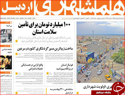صفحه نخست روزنامه استان&zwnj;ها سه شنبه 7 اردیبهشت ماه