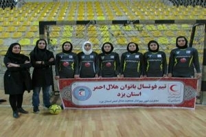 لیگ دسته اول فوتسال بانوان