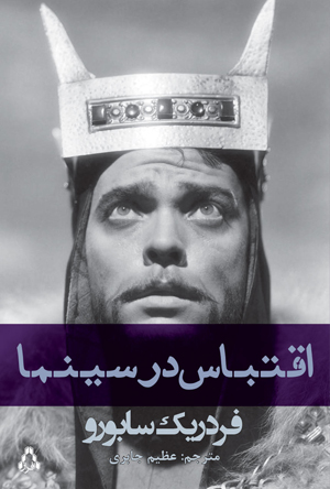 کتاب «اقتباس در سینما» فردریک سابورو پیش روی فیلمنامه‌نویسان ایرانی