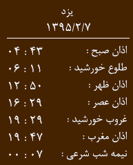 اوقات شرعی 7 اردیبهشت به افق یزد