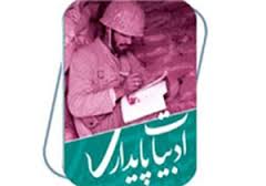 تمدید مهلت ارسال آثار به جشنواره ملی مقاومت در دانشگاه علوم و فنون دریایی خرمشهر