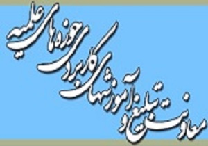 ثبت نام دوره استادی مهارت های تبلیغی آغاز شد