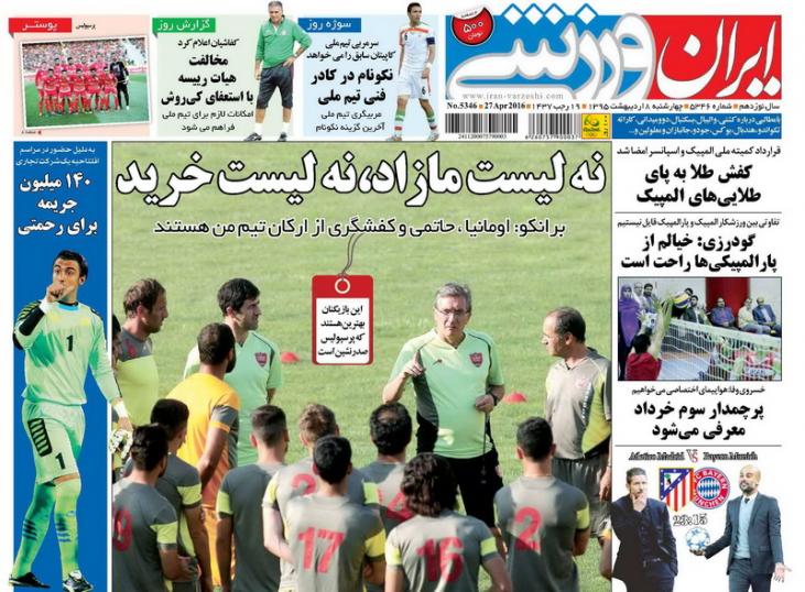 از اضافه شدن نفرات جدید به لیست کاندیداها تا خطر تعلیق فوتبال
