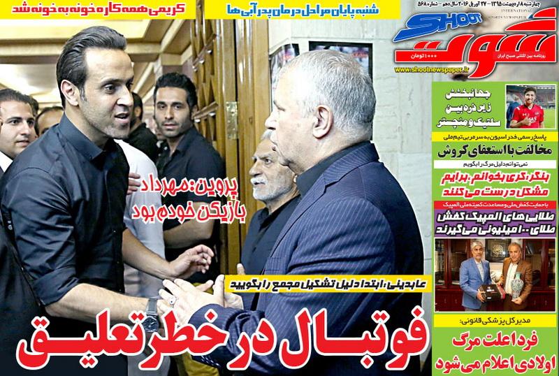 از اضافه شدن نفرات جدید به لیست کاندیداها تا خطر تعلیق فوتبال