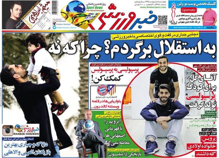 از اضافه شدن نفرات جدید به لیست کاندیداها تا خطر تعلیق فوتبال