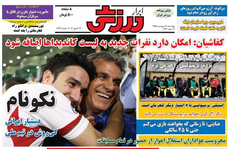 از اضافه شدن نفرات جدید به لیست کاندیداها تا خطر تعلیق فوتبال