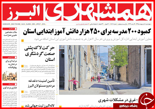 صفحه نخست روزنامه استان&zwnj;ها سه شنبه 7 اردیبهشت ماه