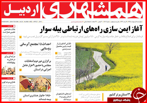صفحه نخست روزنامه استان&zwnj;ها سه شنبه 7 اردیبهشت ماه