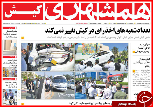 صفحه نخست روزنامه استان&zwnj;ها سه شنبه 7 اردیبهشت ماه