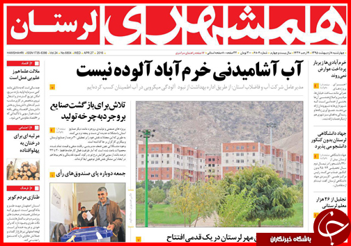 صفحه نخست روزنامه استان&zwnj;ها سه شنبه 7 اردیبهشت ماه
