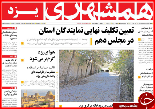صفحه نخست روزنامه استان&zwnj;ها سه شنبه 7 اردیبهشت ماه