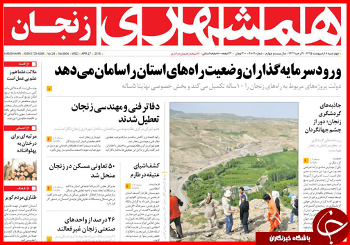 صفحه نخست روزنامه استان&zwnj;ها سه شنبه 7 اردیبهشت ماه