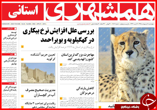 صفحه نخست روزنامه استان&zwnj;ها سه شنبه 7 اردیبهشت ماه