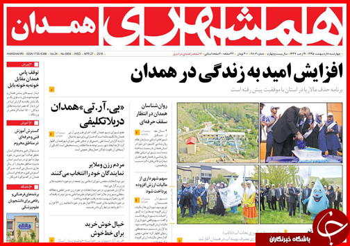 صفحه نخست روزنامه استان&zwnj;ها سه شنبه 7 اردیبهشت ماه