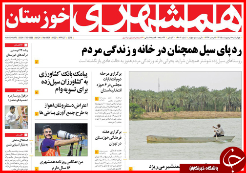 صفحه نخست روزنامه استان&zwnj;ها سه شنبه 7 اردیبهشت ماه