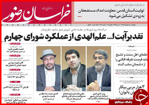 صفحه نخست روزنامه استان&zwnj;ها سه شنبه 7 اردیبهشت ماه