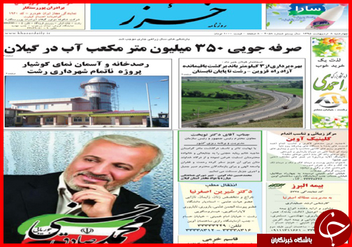 صفحه نخست روزنامه استان&zwnj;ها سه شنبه 7 اردیبهشت ماه