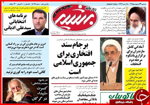 صفحه نخست روزنامه استان&zwnj;ها سه شنبه 7 اردیبهشت ماه