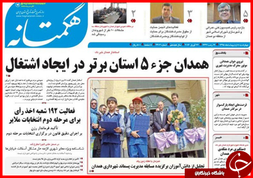 صفحه نخست روزنامه استان&zwnj;ها سه شنبه 7 اردیبهشت ماه